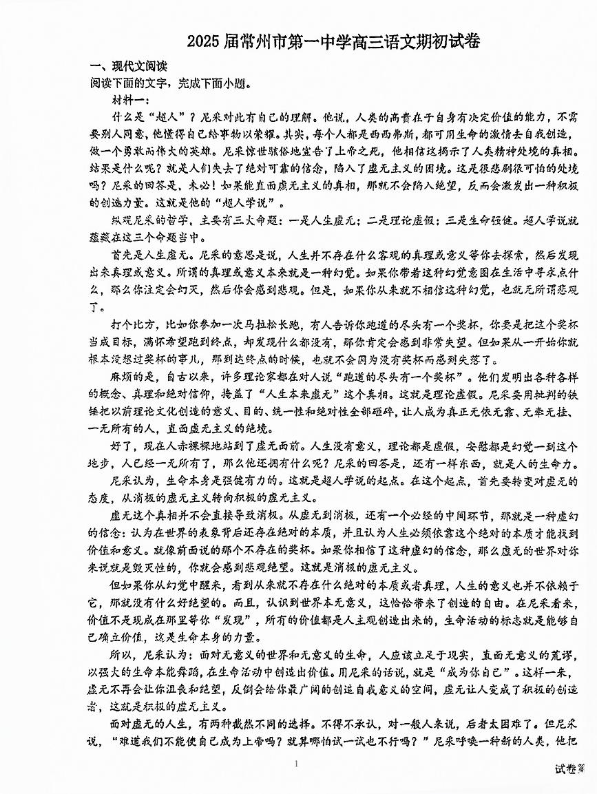 语文试卷-江苏省常州第一中学2024-2025学年高三下学期期初质量调研