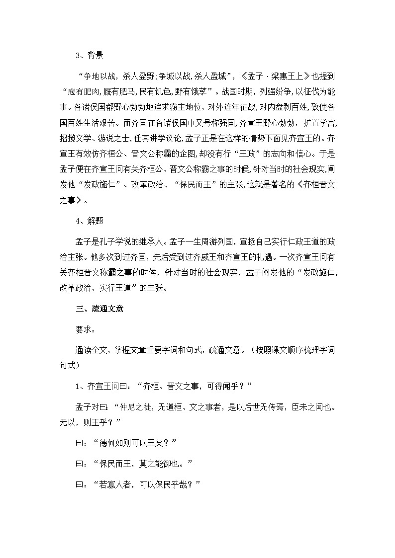《齐桓晋文之事》教学设计第2页