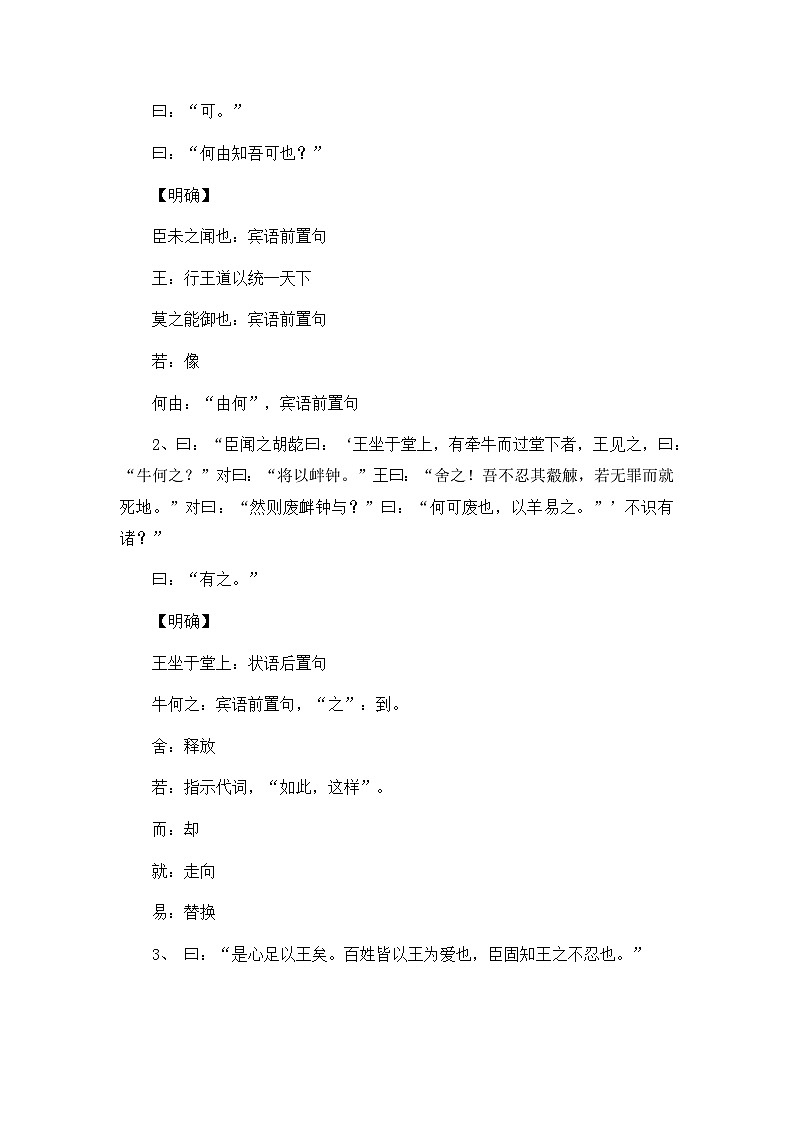 《齐桓晋文之事》教学设计第3页