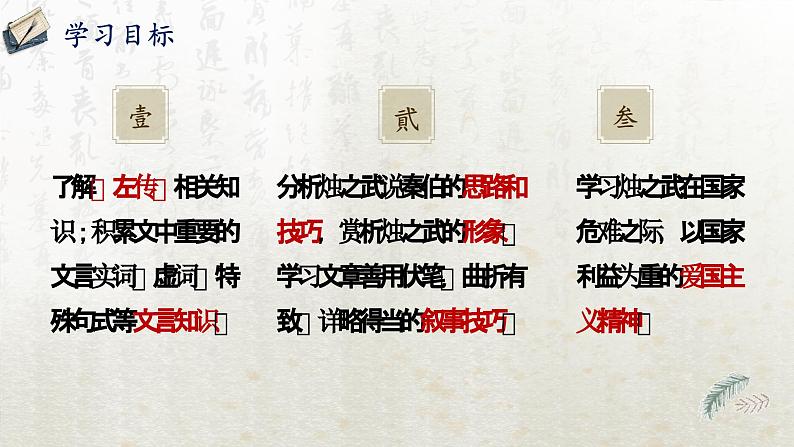 2 烛之武退秦师 第一课时(教学课件)-高中语文人教统编版必修下册第3页