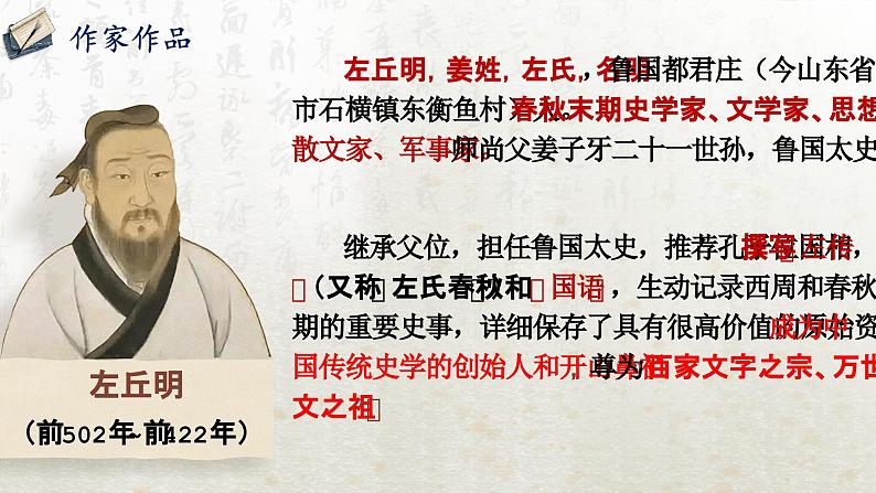2 烛之武退秦师 第一课时(教学课件)-高中语文人教统编版必修下册第4页