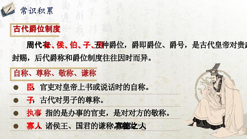 2 烛之武退秦师 第一课时(教学课件)-高中语文人教统编版必修下册第8页