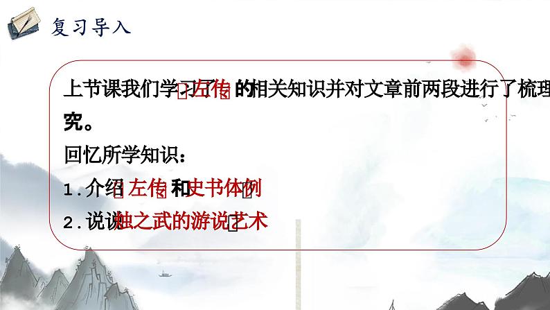 2 烛之武退秦师 第二课时(教学课件)-高中语文人教统编版必修下册第2页