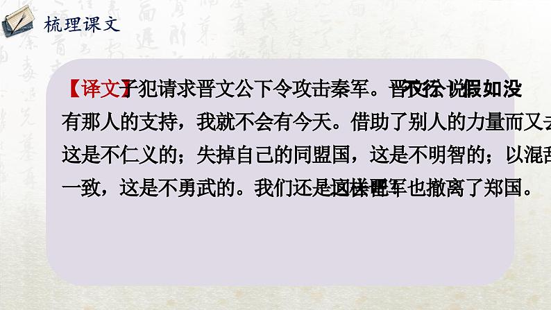 2 烛之武退秦师 第二课时(教学课件)-高中语文人教统编版必修下册第4页