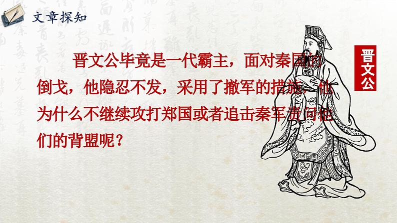 2 烛之武退秦师 第二课时(教学课件)-高中语文人教统编版必修下册第6页