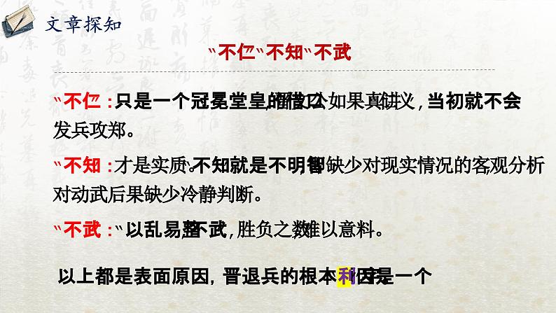 2 烛之武退秦师 第二课时(教学课件)-高中语文人教统编版必修下册第7页