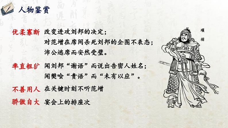 3 鸿门宴 第三课时(教学课件)-高中语文人教统编版必修下册第3页