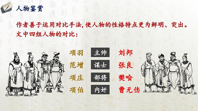 3 鸿门宴 第三课时(教学课件)-高中语文人教统编版必修下册第5页