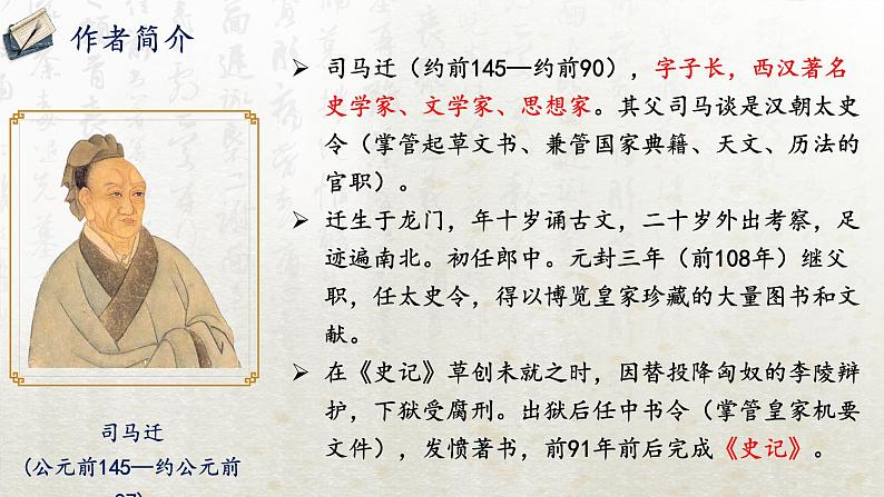 3 鸿门宴 第一课时(教学课件)-高中语文人教统编版必修下册第4页