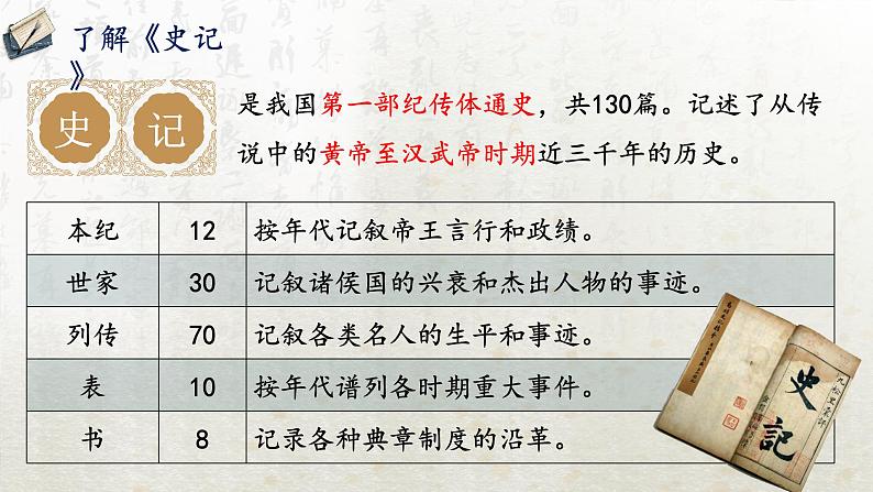 3 鸿门宴 第一课时(教学课件)-高中语文人教统编版必修下册第5页