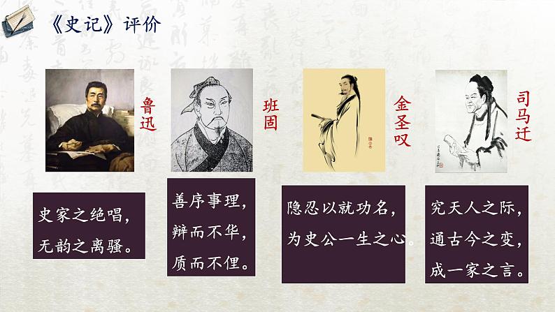 3 鸿门宴 第一课时(教学课件)-高中语文人教统编版必修下册第6页