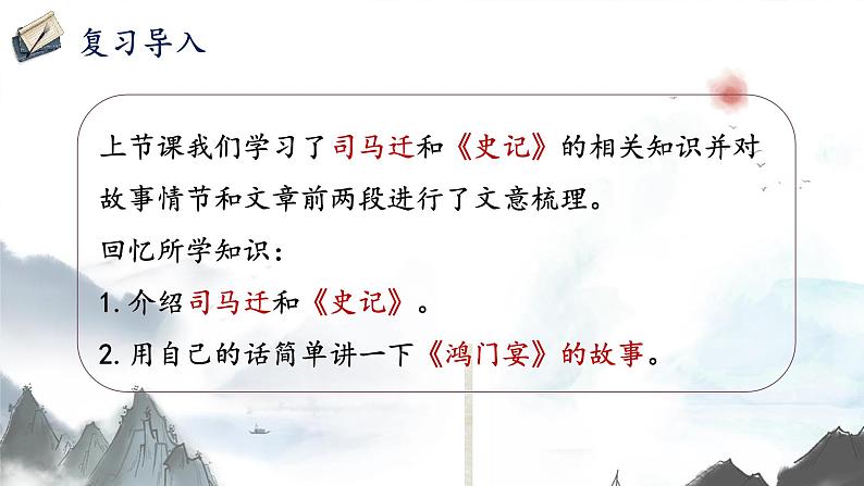 3 鸿门宴 第二课时(教学课件)-高中语文人教统编版必修下册第2页
