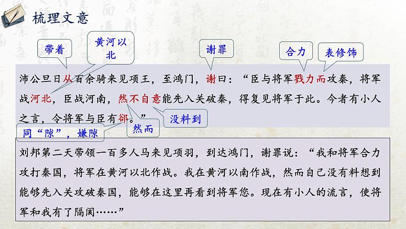 3 鸿门宴 第二课时(教学课件)-高中语文人教统编版必修下册第3页