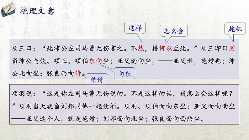 3 鸿门宴 第二课时(教学课件)-高中语文人教统编版必修下册第4页