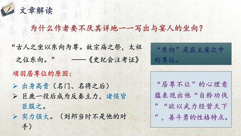 3 鸿门宴 第二课时(教学课件)-高中语文人教统编版必修下册第6页