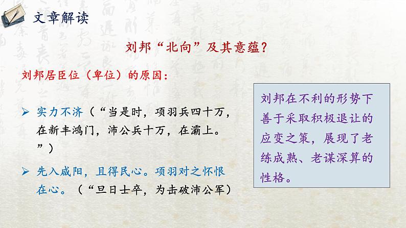 3 鸿门宴 第二课时(教学课件)-高中语文人教统编版必修下册第7页