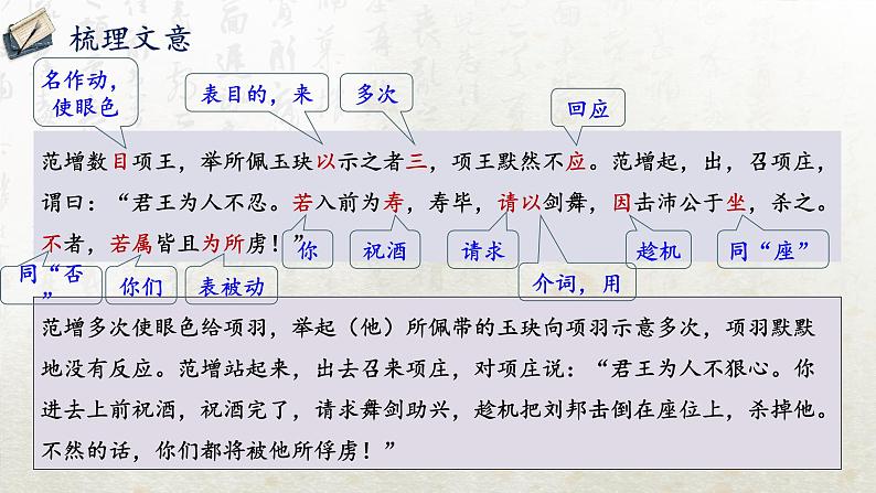 3 鸿门宴 第二课时(教学课件)-高中语文人教统编版必修下册第8页