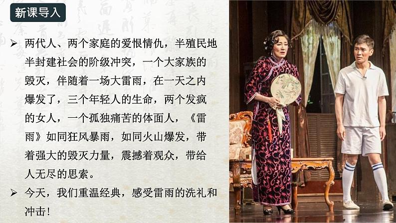 5 雷雨(节选)第一课时(教学课件)-高中语文人教统编版必修下册第2页