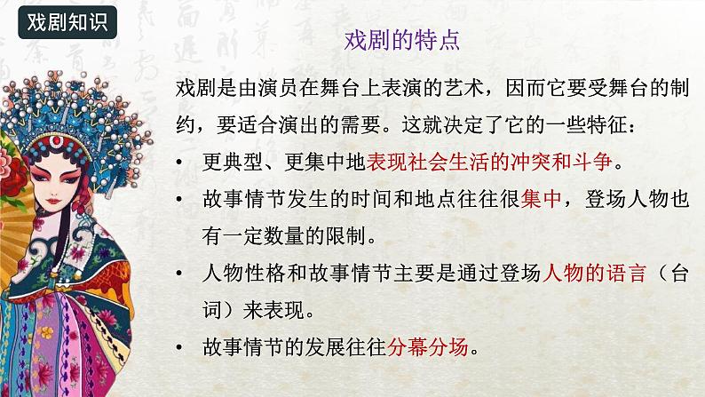 5 雷雨(节选)第一课时(教学课件)-高中语文人教统编版必修下册第5页