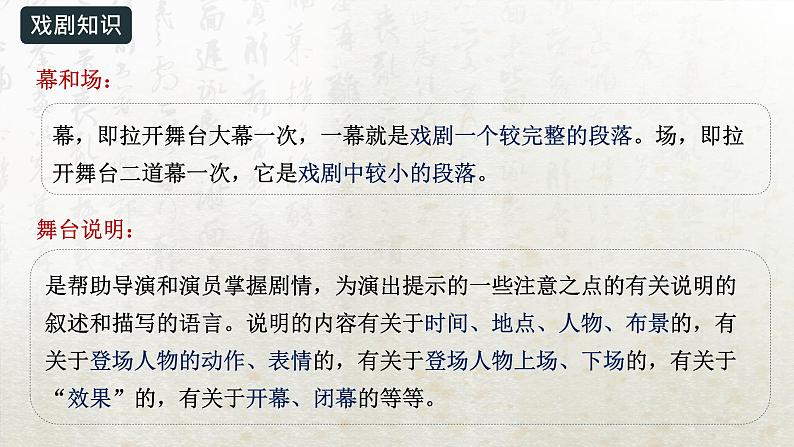 5 雷雨(节选)第一课时(教学课件)-高中语文人教统编版必修下册第8页
