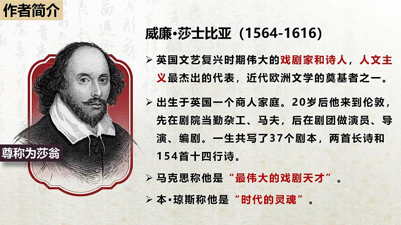 6 哈姆莱特(节选)第一课时(教学课件)-高中语文人教统编版必修下册第4页