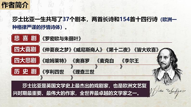 6 哈姆莱特(节选)第一课时(教学课件)-高中语文人教统编版必修下册第6页