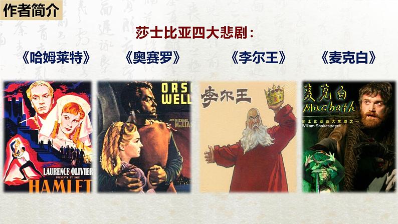 6 哈姆莱特(节选)第一课时(教学课件)-高中语文人教统编版必修下册第7页