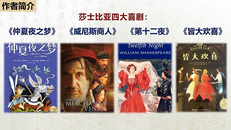 6 哈姆莱特(节选)第一课时(教学课件)-高中语文人教统编版必修下册第8页