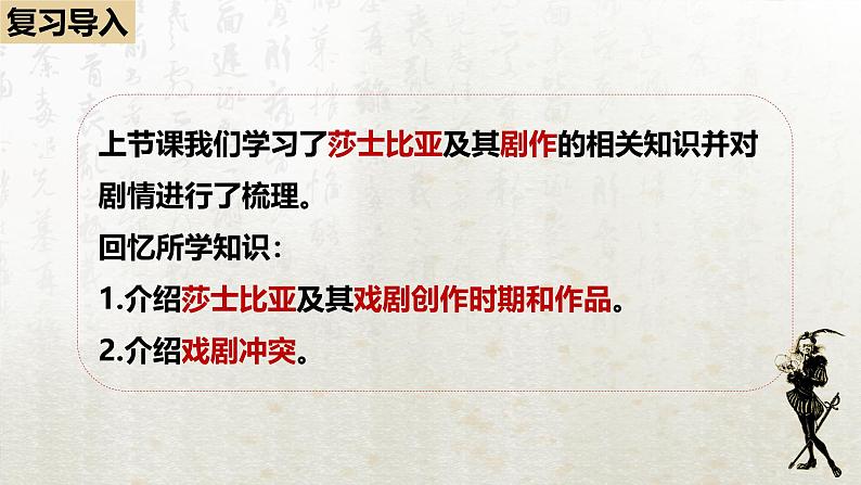 6 哈姆莱特(节选)第二课时(教学课件)-高中语文人教统编版必修下册第2页