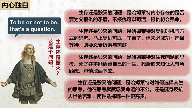 6 哈姆莱特(节选)第二课时(教学课件)-高中语文人教统编版必修下册第4页