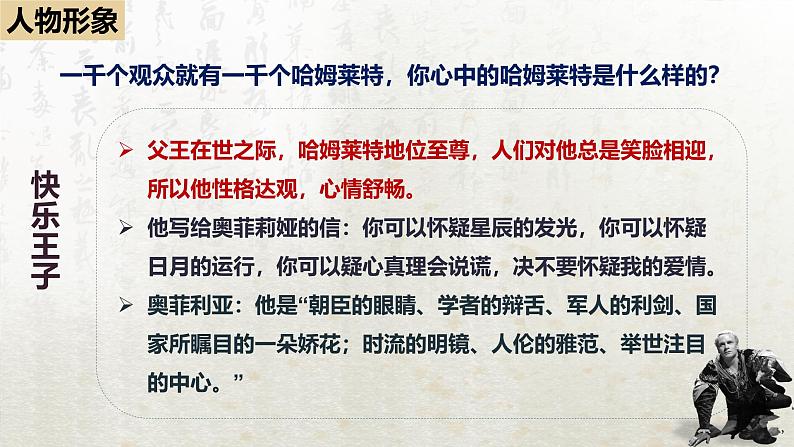 6 哈姆莱特(节选)第二课时(教学课件)-高中语文人教统编版必修下册第5页