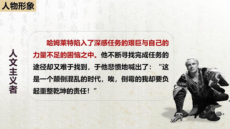6 哈姆莱特(节选)第二课时(教学课件)-高中语文人教统编版必修下册第6页