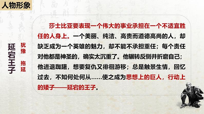 6 哈姆莱特(节选)第二课时(教学课件)-高中语文人教统编版必修下册第8页