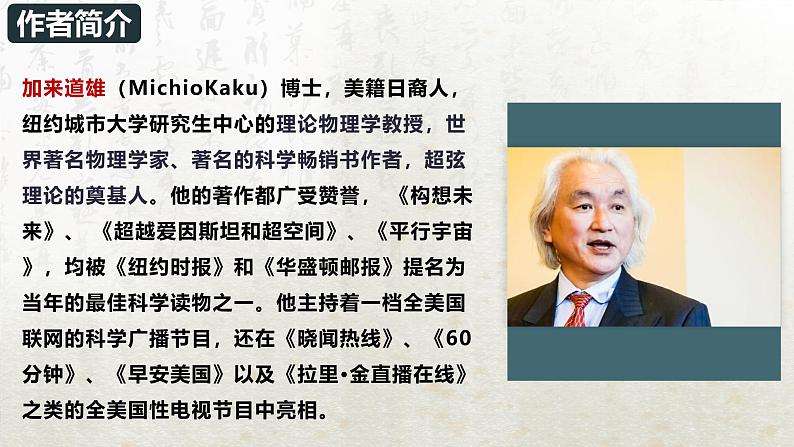 7.2 一名物理学家的教育历程(教学课件)-高中语文人教统编版必修下册第4页