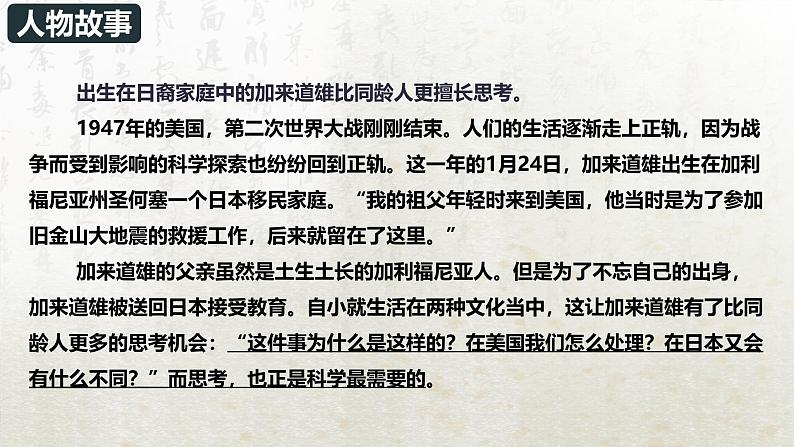 7.2 一名物理学家的教育历程(教学课件)-高中语文人教统编版必修下册第5页