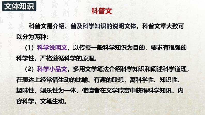 7.2 一名物理学家的教育历程(教学课件)-高中语文人教统编版必修下册第7页