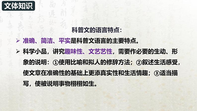 7.2 一名物理学家的教育历程(教学课件)-高中语文人教统编版必修下册第8页
