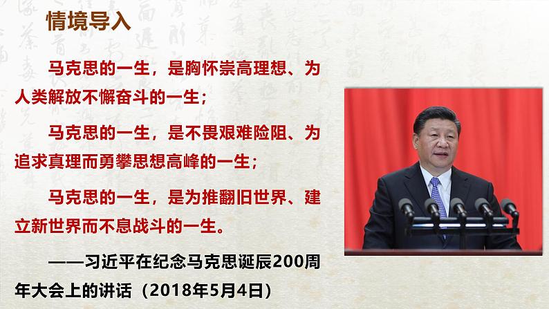 10.1 在《人民报》创刊纪念会上的演说(教学课件)-高中语文人教统编版必修下册第2页