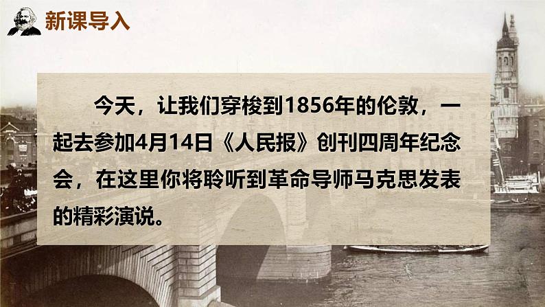 10.1 在《人民报》创刊纪念会上的演说(教学课件)-高中语文人教统编版必修下册第3页