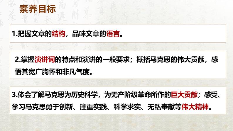 10.1 在《人民报》创刊纪念会上的演说(教学课件)-高中语文人教统编版必修下册第4页