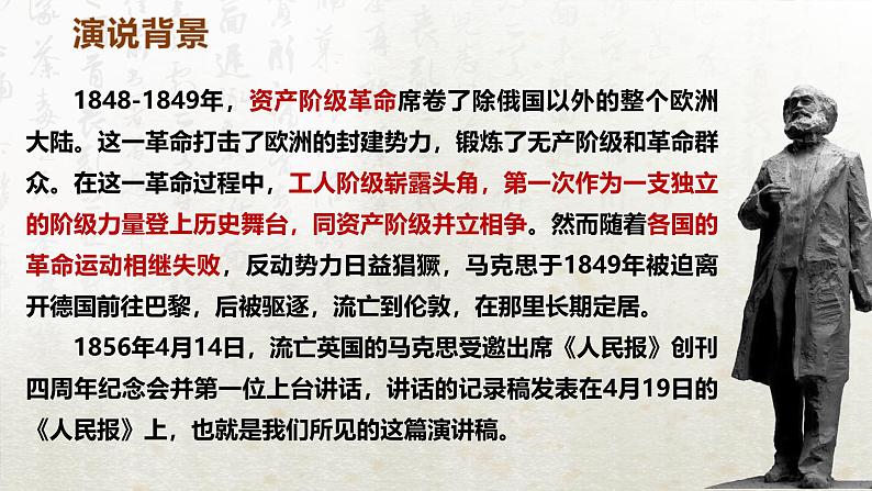 10.1 在《人民报》创刊纪念会上的演说(教学课件)-高中语文人教统编版必修下册第7页