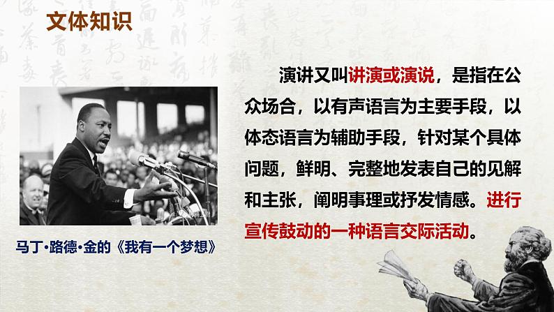 10.1 在《人民报》创刊纪念会上的演说(教学课件)-高中语文人教统编版必修下册第8页
