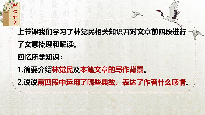 11.2 与妻书 第二课时(教学课件)-高中语文人教统编版必修下册第2页