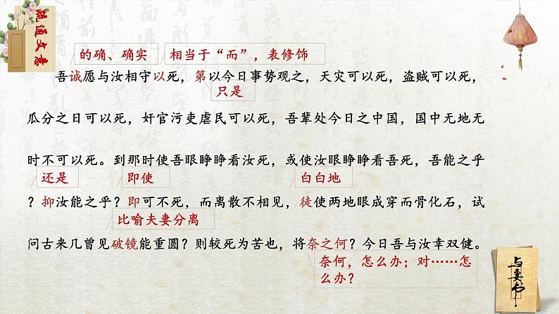 11.2 与妻书 第二课时(教学课件)-高中语文人教统编版必修下册第3页