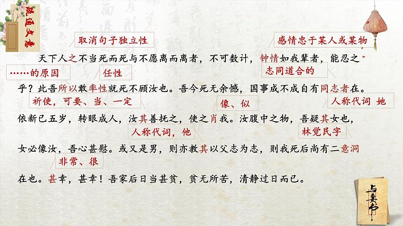 11.2 与妻书 第二课时(教学课件)-高中语文人教统编版必修下册第4页
