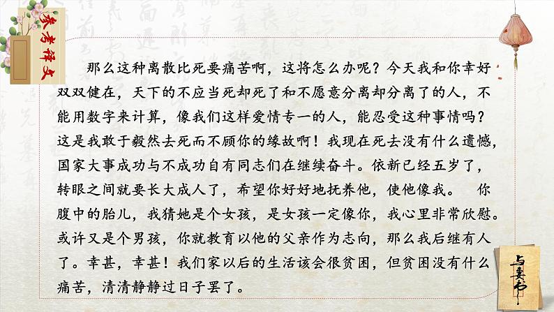 11.2 与妻书 第二课时(教学课件)-高中语文人教统编版必修下册第6页