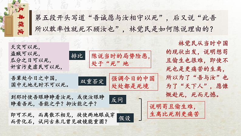 11.2 与妻书 第二课时(教学课件)-高中语文人教统编版必修下册第7页