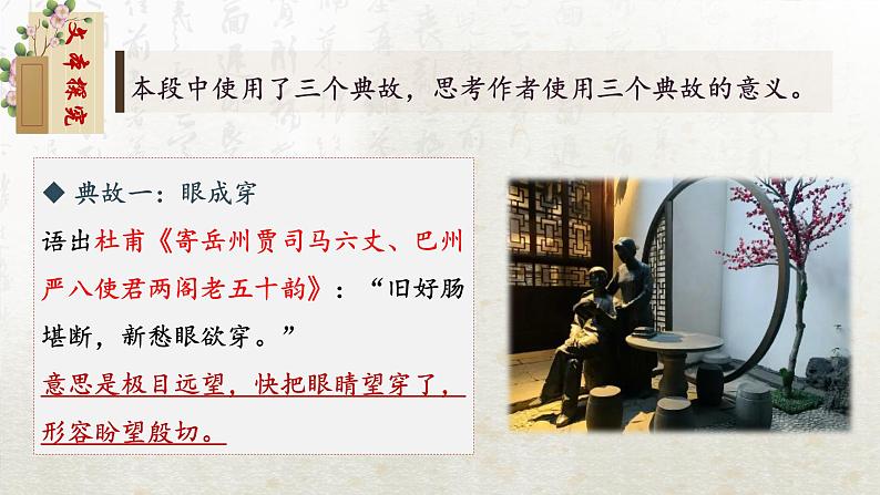 11.2 与妻书 第二课时(教学课件)-高中语文人教统编版必修下册第8页