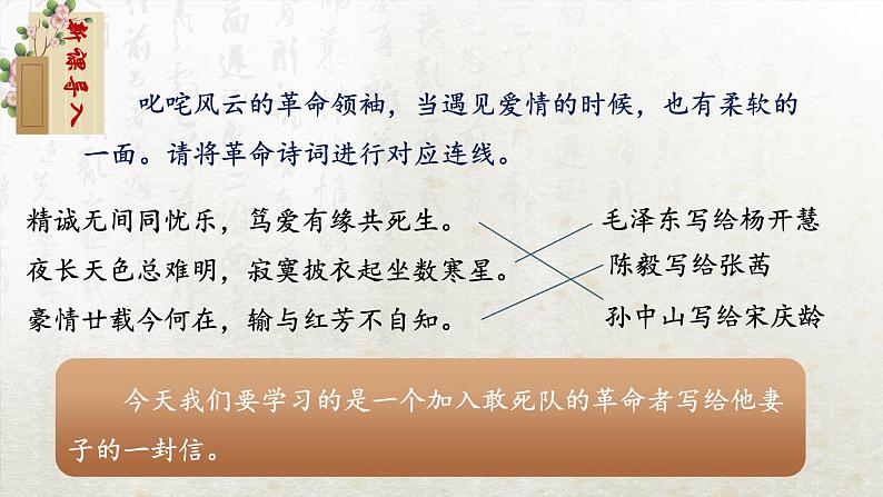 11.2 与妻书 第一课时(教学课件)-高中语文人教统编版必修下册第2页