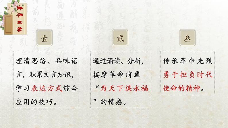 11.2 与妻书 第一课时(教学课件)-高中语文人教统编版必修下册第3页